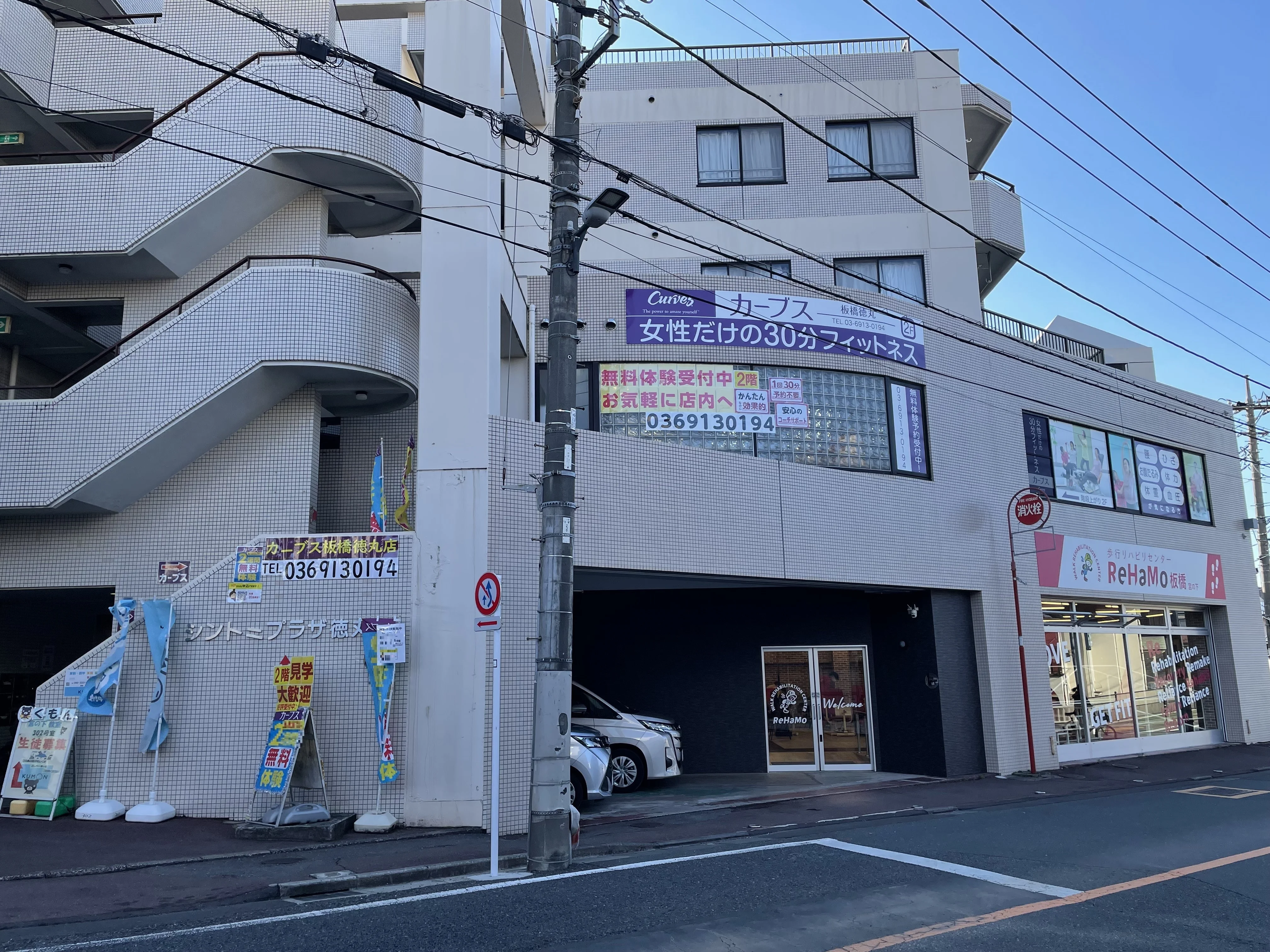 カーブス板橋徳丸店